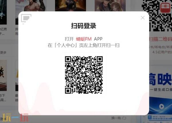 蜻蜓fm在线收听官网入口 蜻蜓fm官网登录入口