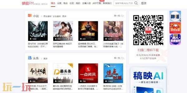 蜻蜓fm在线收听官网入口 蜻蜓fm官网登录入口