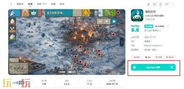 劫后公司ios下载 劫后公司苹果下载