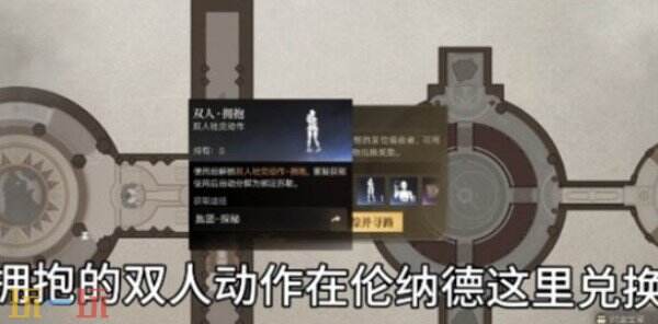 诡秘之主双人动作在哪获取 诡秘之主双人动作怎么获取