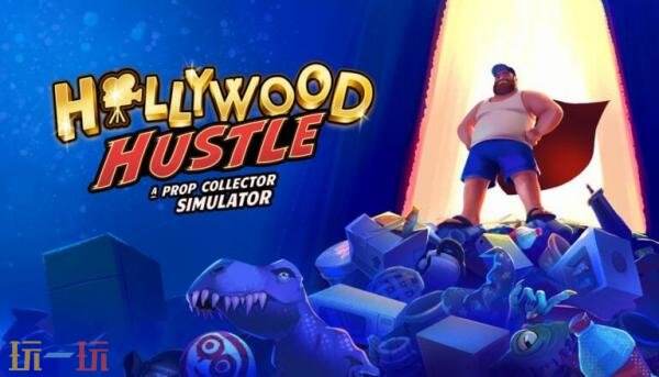 拾荒《Hollywood Hustle: A Prop Collector Simulator》2027年推出