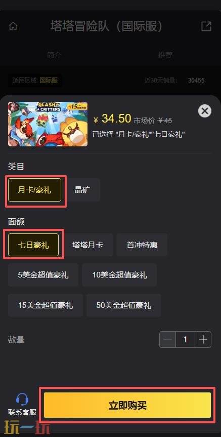 塔塔冒险队国际服充值教程 塔塔冒险队国际服月卡晶矿充值入口