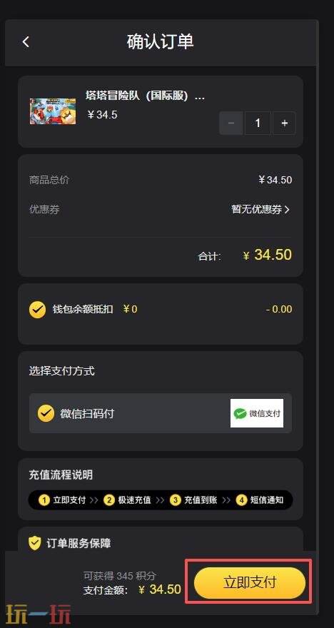 塔塔冒险队国际服充值教程 塔塔冒险队国际服月卡晶矿充值入口
