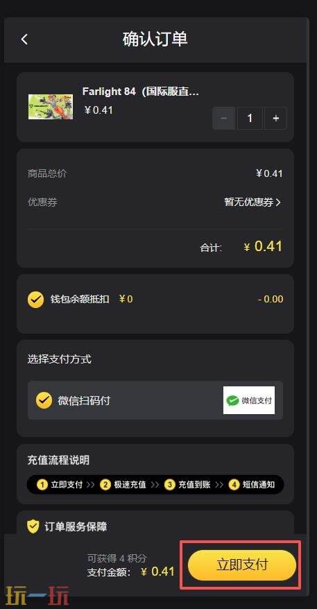 Farlight 84国际服怎么充值 远光84国际版官网充值