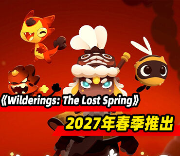 肉鸽动作游戏《Wilderings: The Lost Spring》2027年春季推出