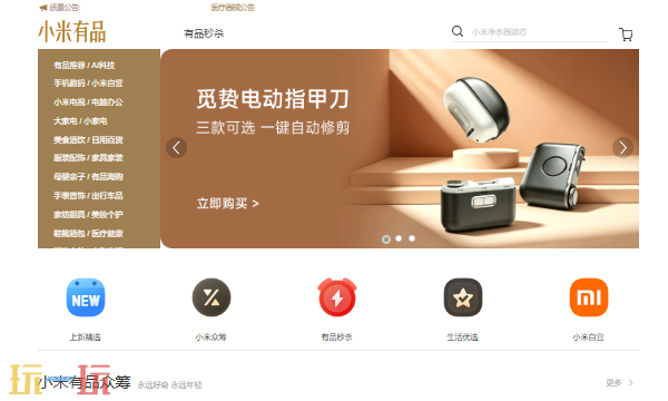 小米有品官网商城入口 小米有品官方网地址