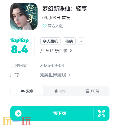 梦幻新诛仙轻享服官网入口 梦幻新诛仙轻享手游官网在线地址