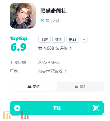 黑猫奇闻社官网入口是什么 黑猫奇闻社手游官网入口网址