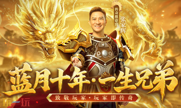 蓝月传奇手机版在哪下 蓝月传奇手游最新版本