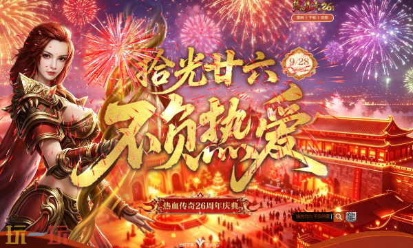 盛大传奇官网网址是多少 盛大传奇官网最新正版地址