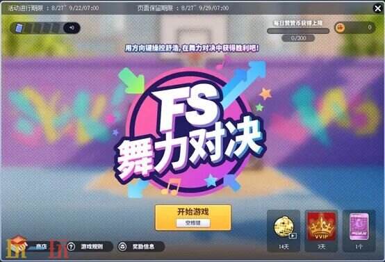 《街头篮球》FS 舞力对决开启！DIY 制作、进阶宝箱来袭