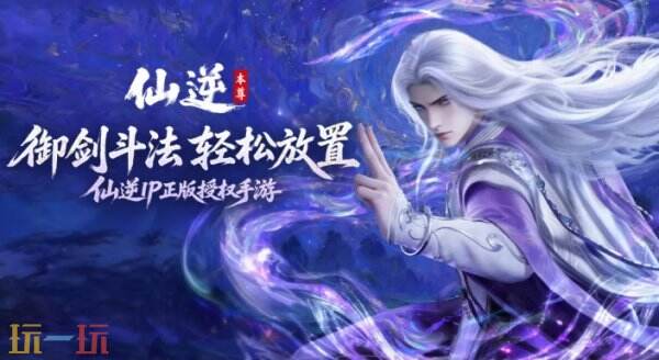 仙逆本尊官方最新兑换码 仙逆本尊兑换码汇总