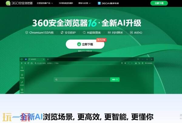 360浏览器网页版入口 360浏览器官网主页网址