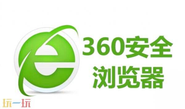 360浏览器网页版入口 360浏览器官网主页网址