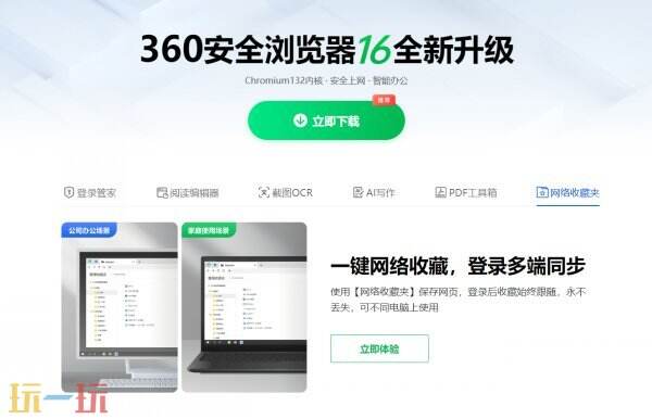 360浏览器官网入口在哪 360浏览器网址是多少