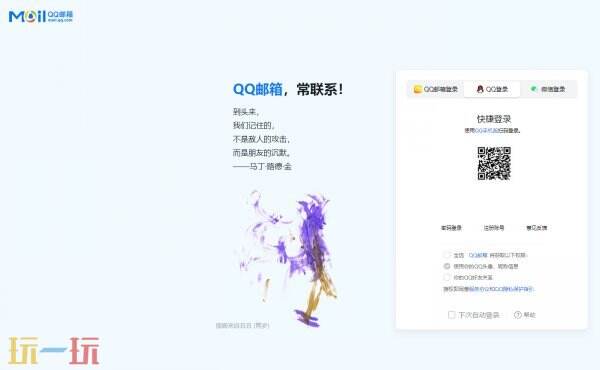 qq邮箱网页版 qq邮箱网站登录入口官网
