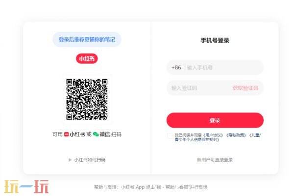 小红书网页版入口 小红书网页版登陆入口网址