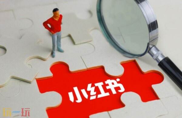 小红书网页版入口链接 小红书网页版入口直接进入
