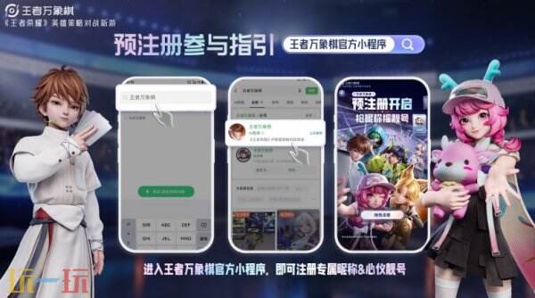 王者万象棋预注册什么意思 王者万象棋预注册在哪