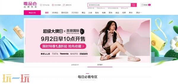唯品会官网入口 唯品会官方网站登录入口