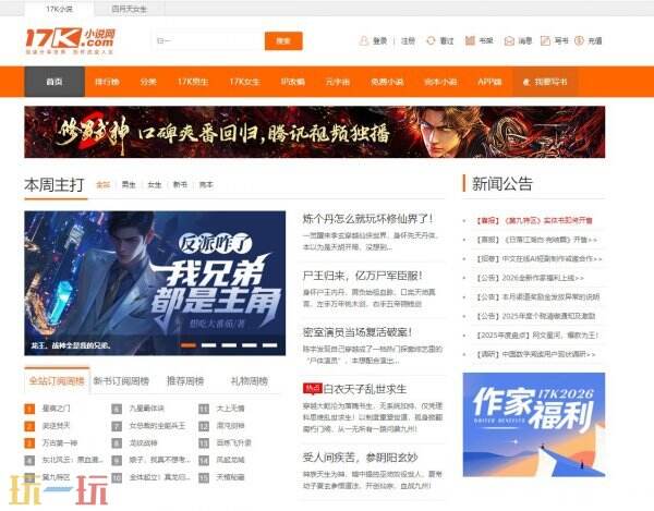17k小说网官网入口 17k小说网官方入口