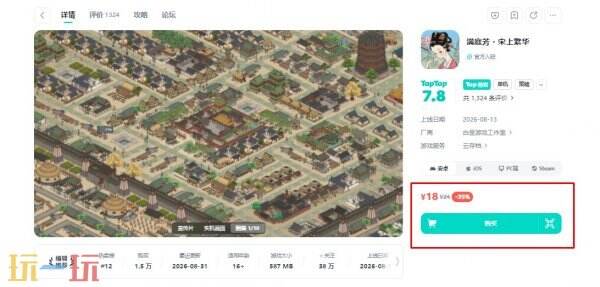 满庭芳宋上繁华手游下载 满庭芳宋上繁华手游移动下载