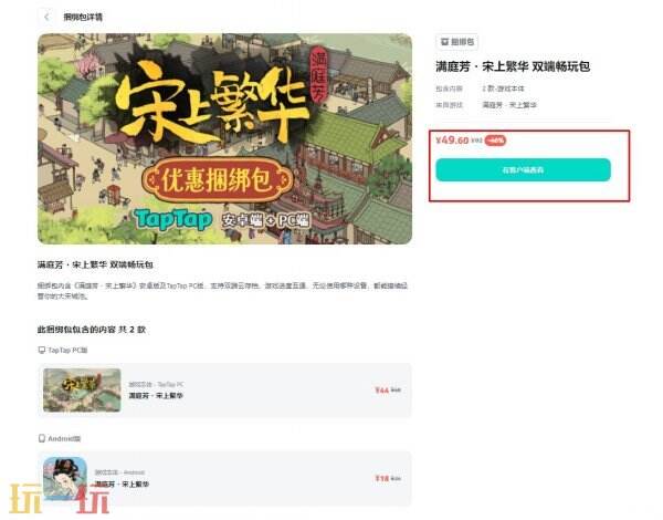 满庭芳宋上繁华安卓版下载 满庭芳宋上繁华手机版下载