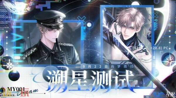星眠游戏测试入口 星眠内测招募