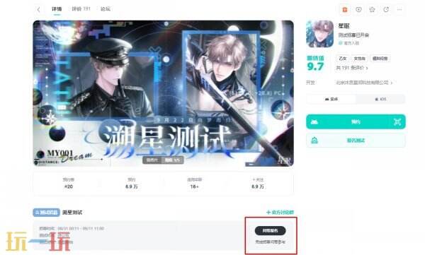 星眠溯星测试入口 星眠测试招募入口