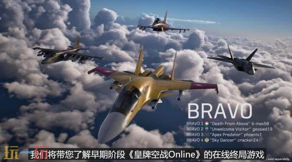 飞行动作《空战奇兵8 希孚之翼》最新预告发布!线上模式介绍