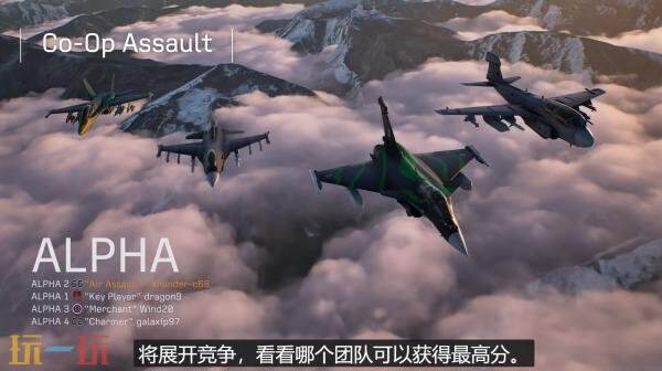 飞行动作《空战奇兵8 希孚之翼》最新预告发布!线上模式介绍