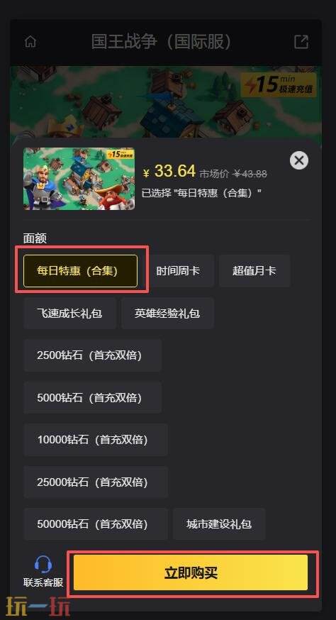 国王战争国际服代充多少钱 国王战争国际服代充价格一览