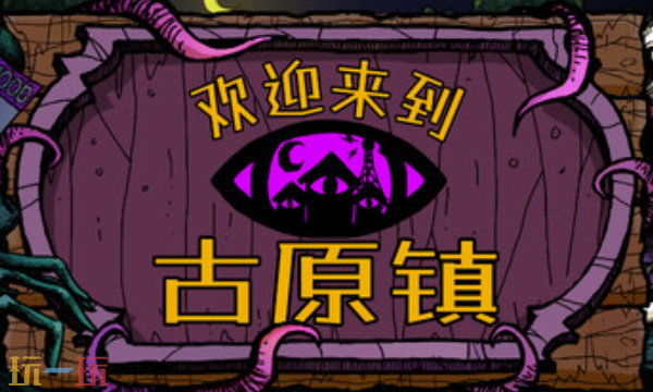 欢迎来到古原镇官方最新修改器 欢迎来到古原镇修改器风灵月影2026