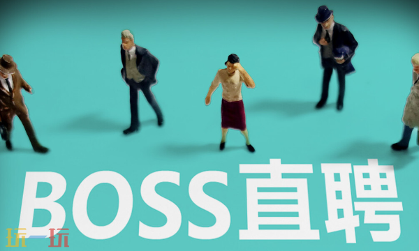 BOSS直聘网页版入口在哪 BOSS直聘网页版入口官网