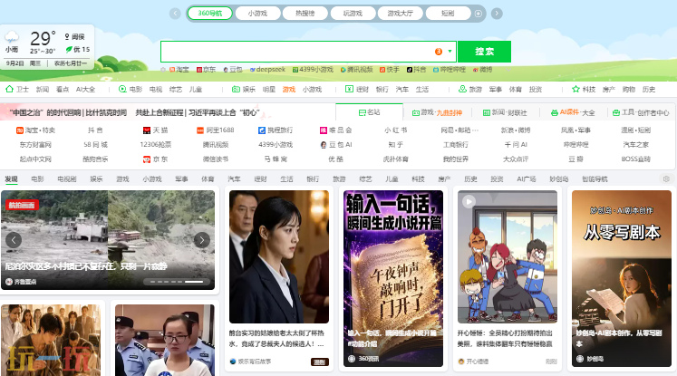 360浏览器网页版入口在哪 360浏览器网页版正版免费入口
