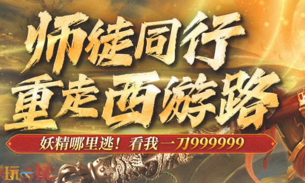 开天西游官网怎么进 开天西游官网版在线地址