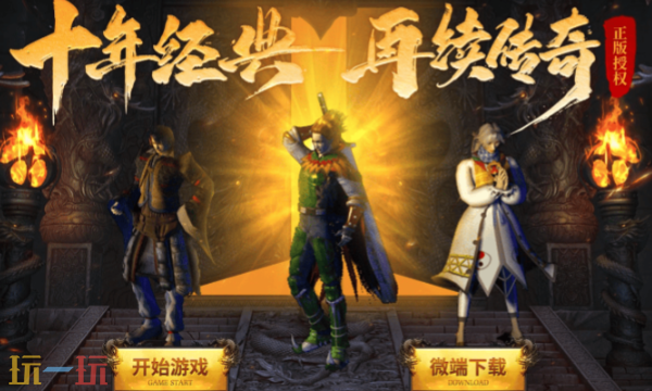 原始传奇1.85复古版在哪下 原始传奇1.85复古官网入口地址