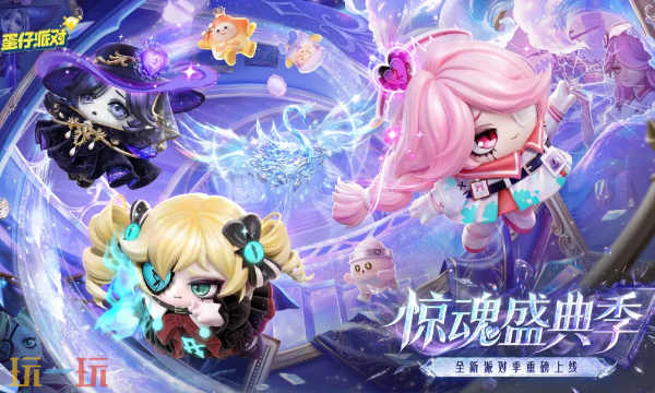 蛋仔派对云游戏在线玩地址 蛋仔派对云游戏入口一览