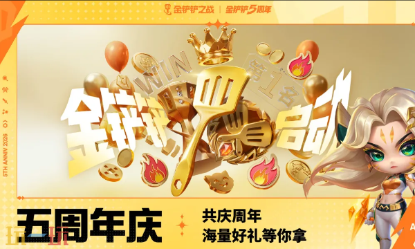 金铲铲之战云游戏官网入口 金铲铲之战云游戏在线玩地址