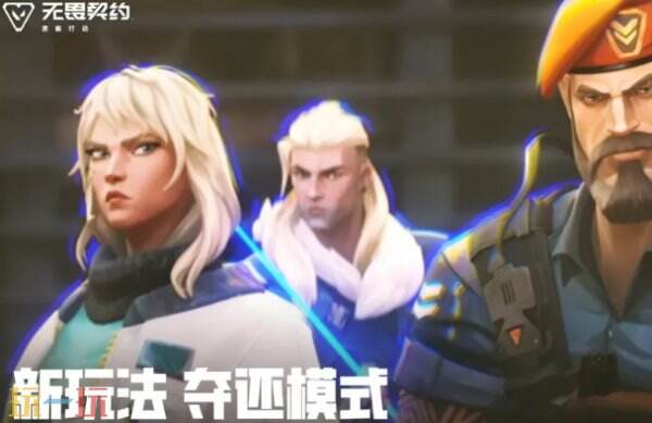 无畏契约源能行动官网入口 无畏契约源能行动官网链接