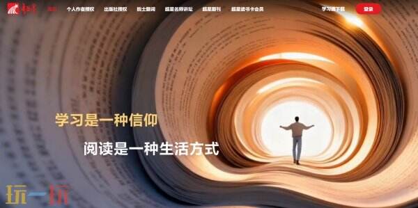 超星学习通官网入口登录 超星官网入口网页版