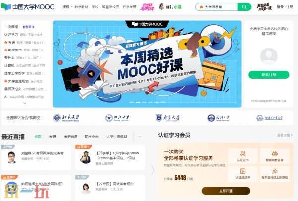 慕课官网链接入口,慕课mooc官网入口