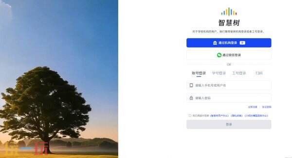 智慧树网课登录入口 智慧树网官方网站入口