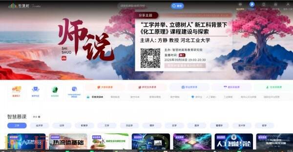 智慧树网页版登录入口 智慧树官方网页登录入口
