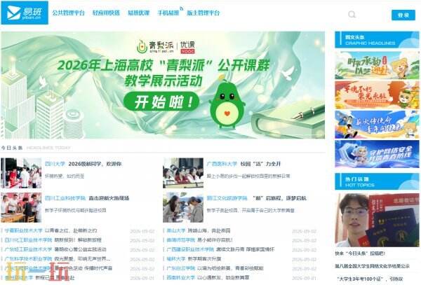 易班网页版登录入口 易班网页版官网入口
