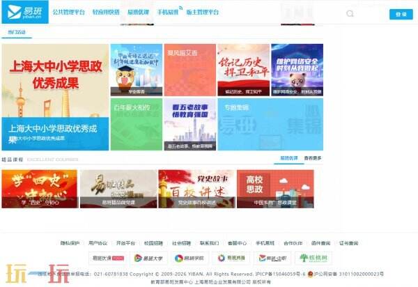 易班官网登录入口 易班官网登录入口链接