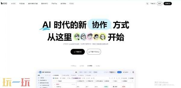 钉钉官网入口 钉钉官方网站入口