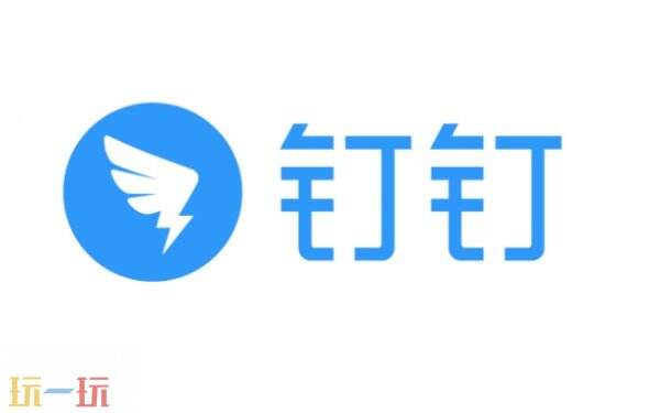 钉钉官网入口 钉钉官方网站入口