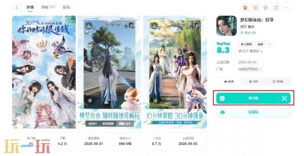 梦幻新诛仙轻享预下载开启 梦幻新诛仙轻享下载地址