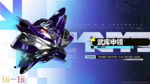 明日方舟终末地新版本上线 明日方舟终末地雪凇幽梦版本介绍